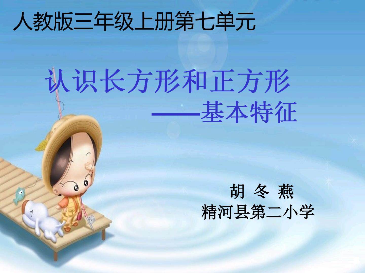 长方形和正方形的基本特征