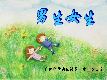 思想品德八年级上册第二单元第三课第二框课件