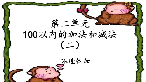 不进位加