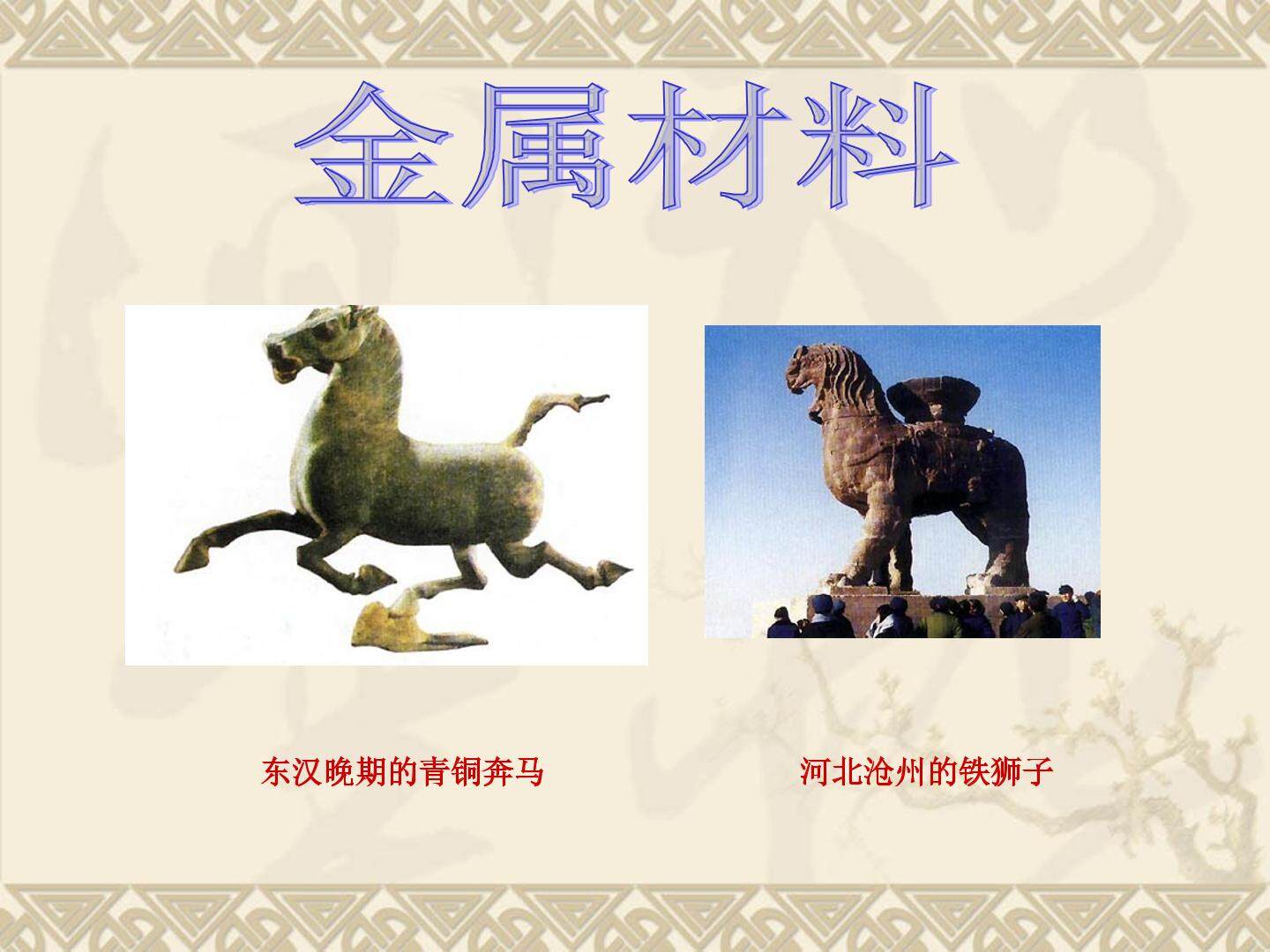 金属材料_课件6