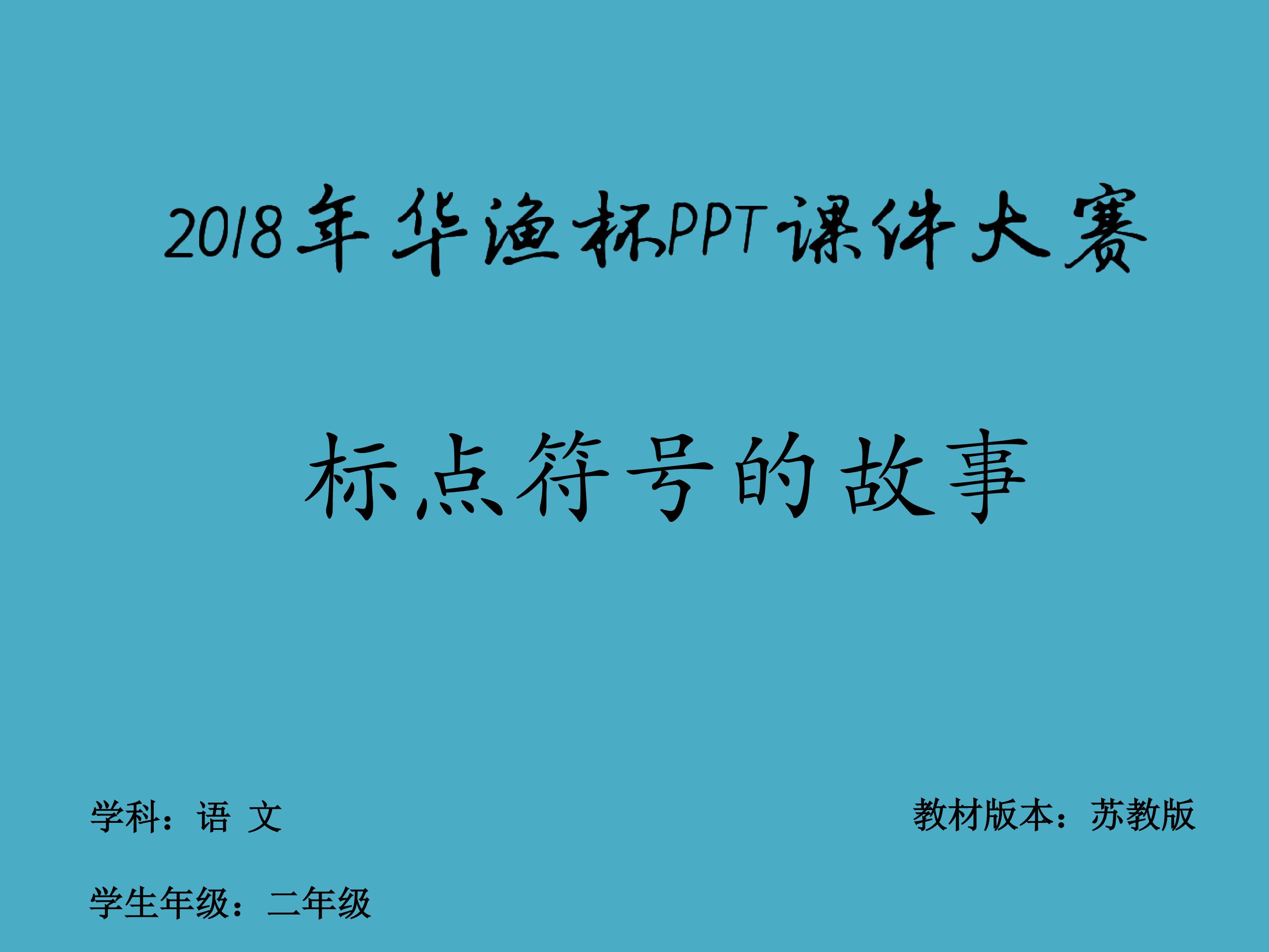 标点符号的故事