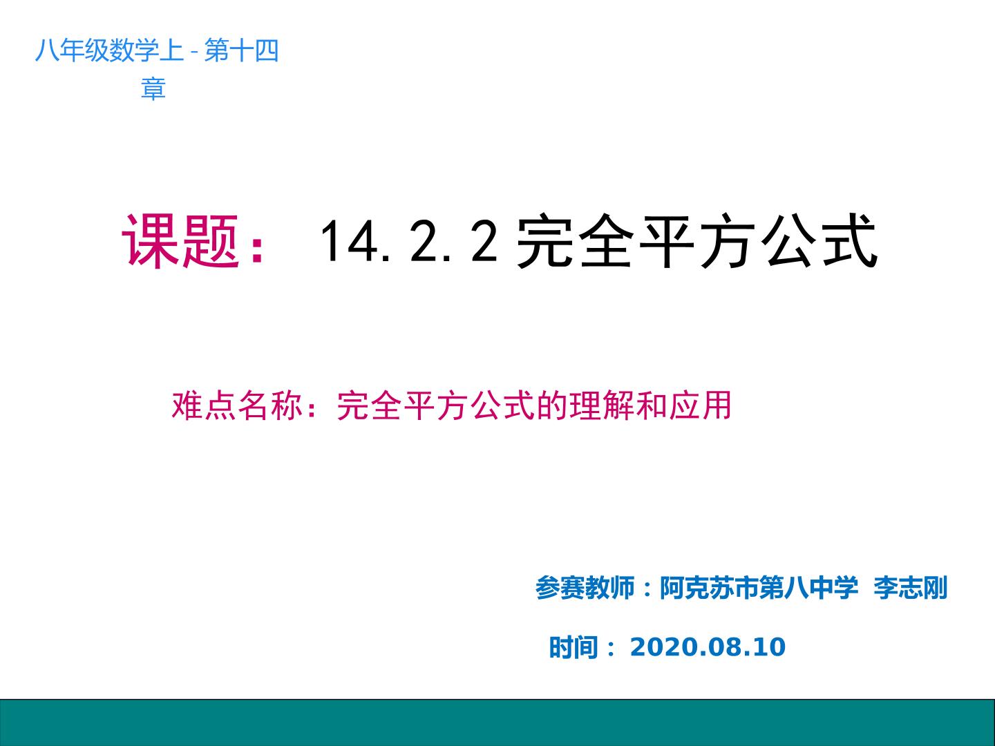 14.2.2完全平方公式