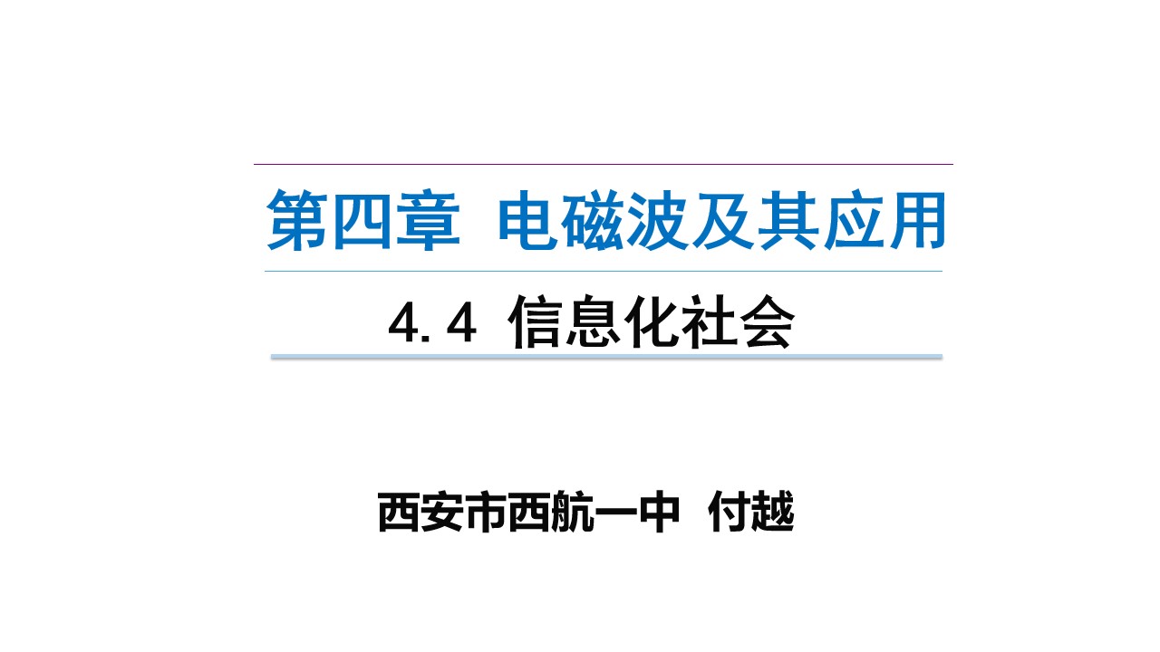 信息化社会