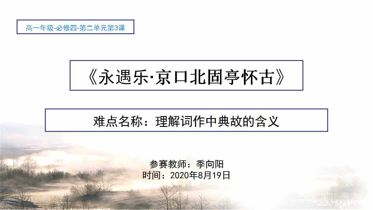 永遇乐·京口北固亭怀古