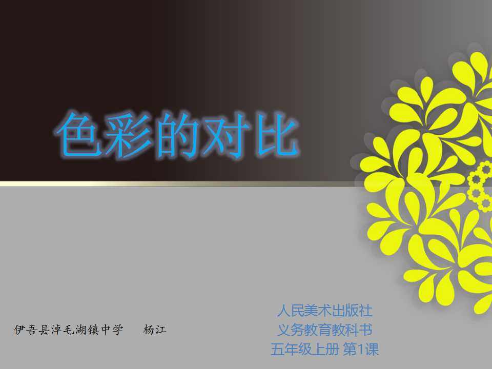 色彩的对比