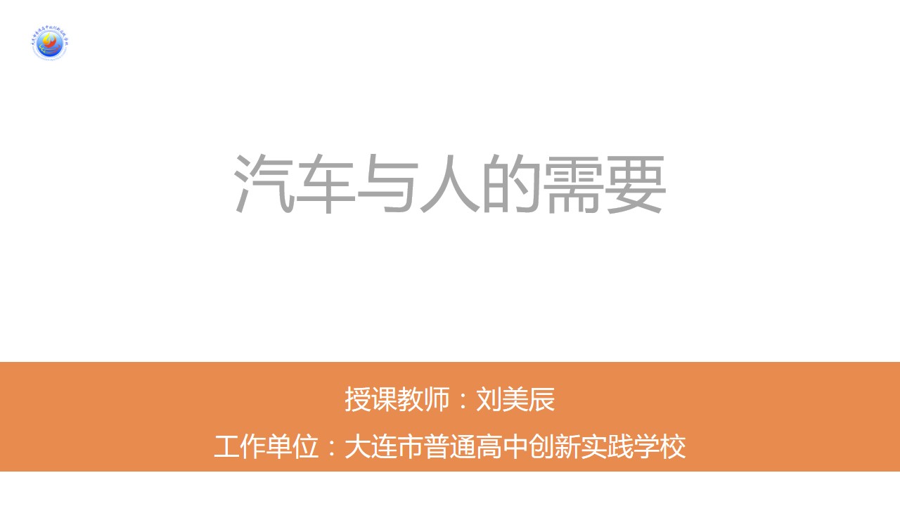 《汽车与人的需要》课件