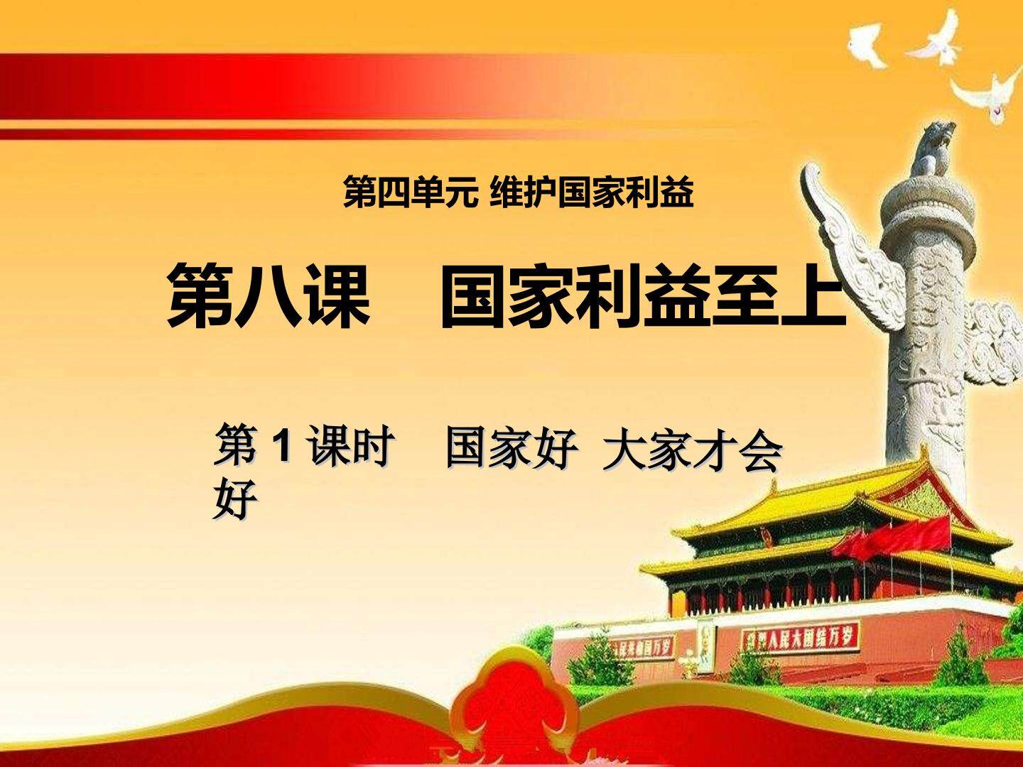 国家好，大家才会好