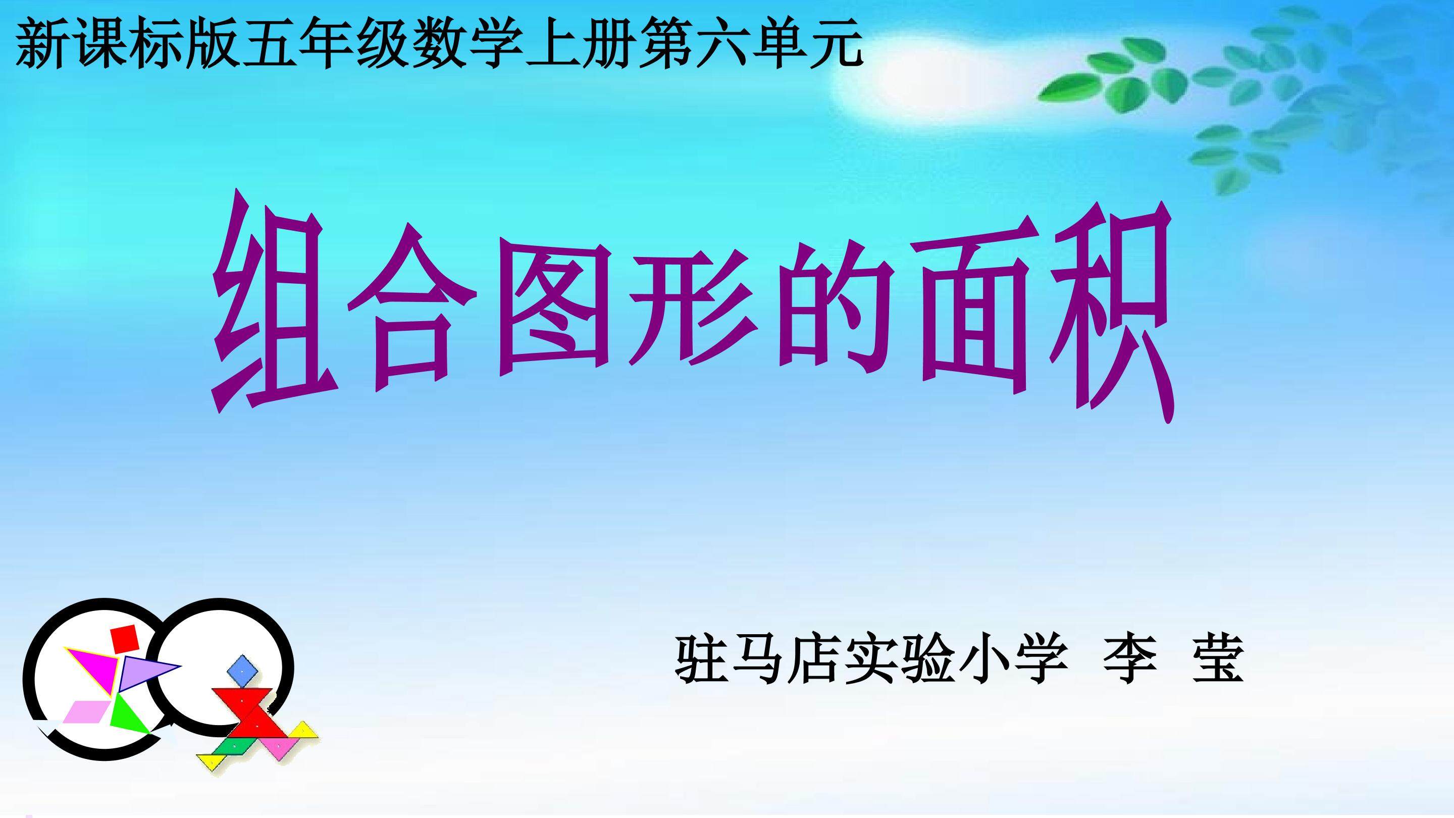 组合图形的面积课件