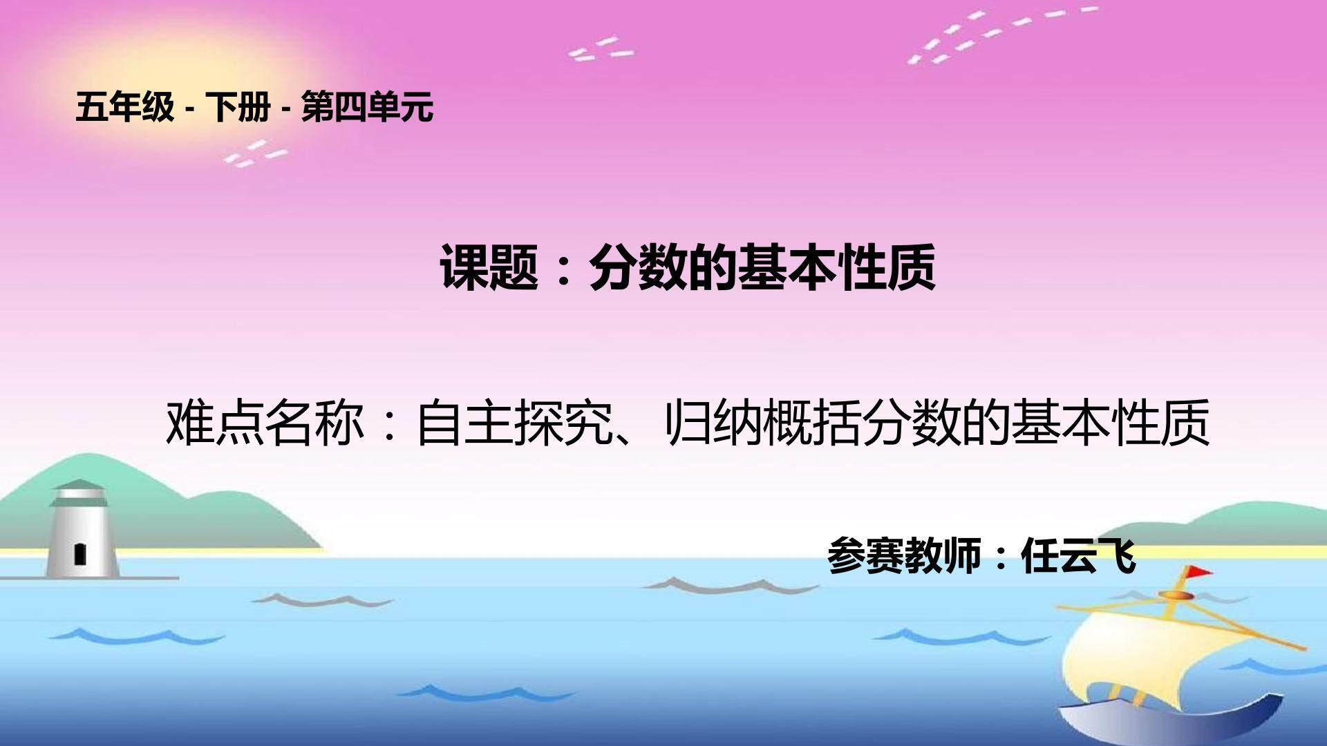 分数的基本性质