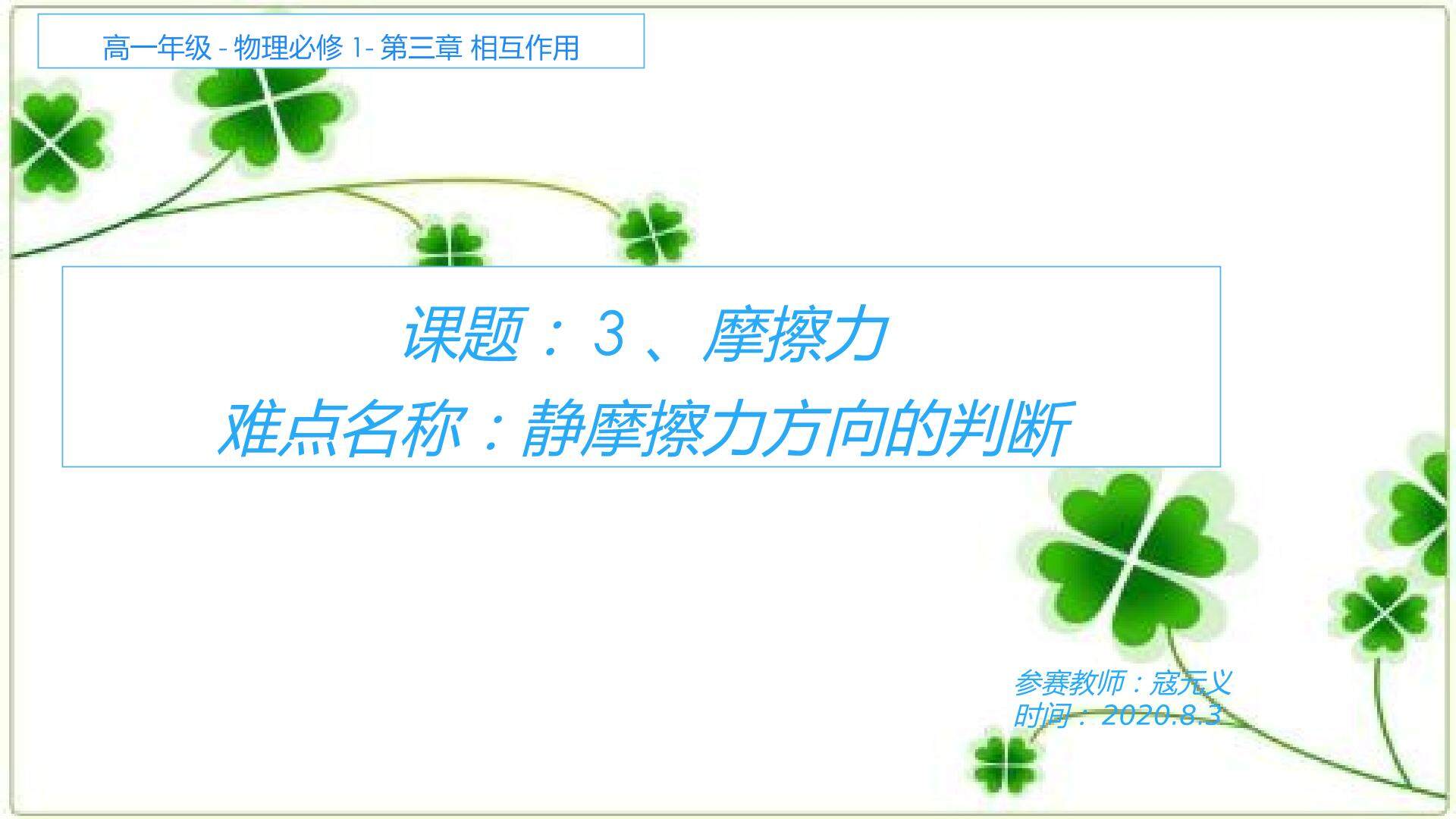 静摩擦力的方向判断