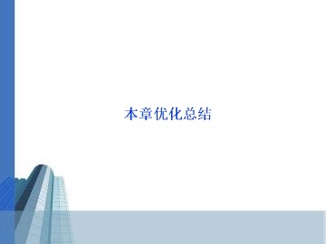 电磁感应_课件10