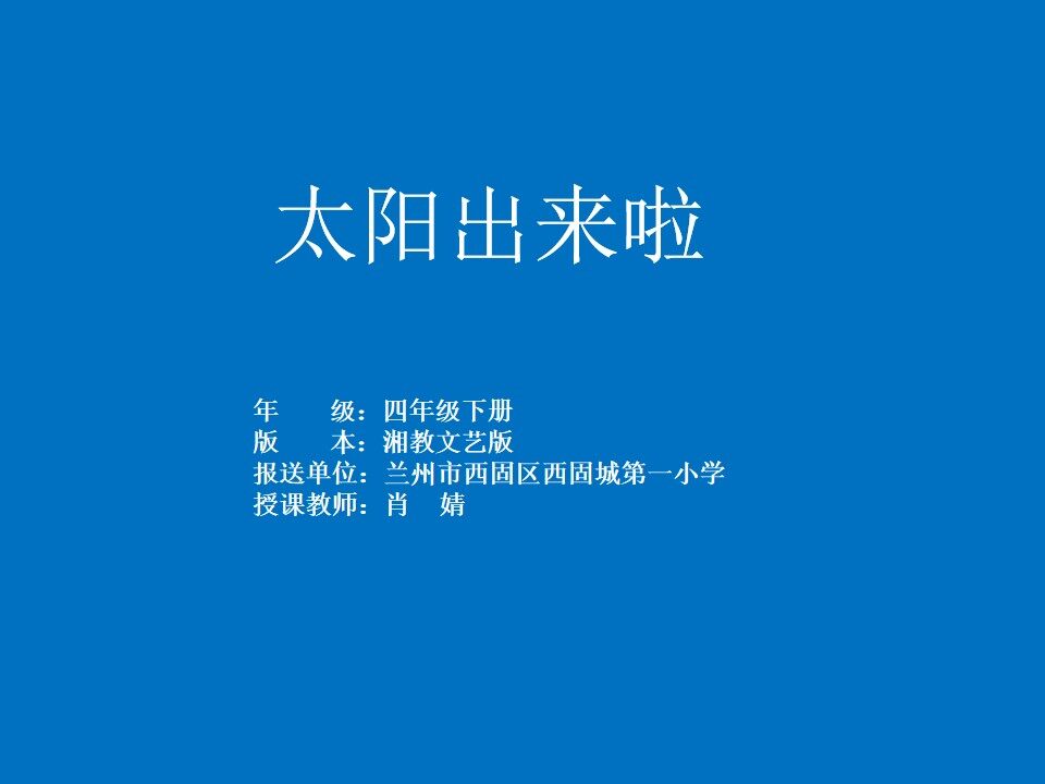 太阳出来阿里