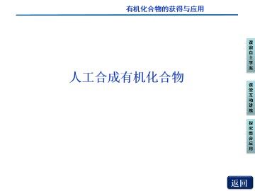 人工合成有机化合物_课件1