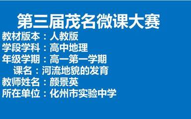 河流地貌的发育