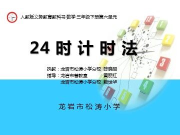 24时0615
