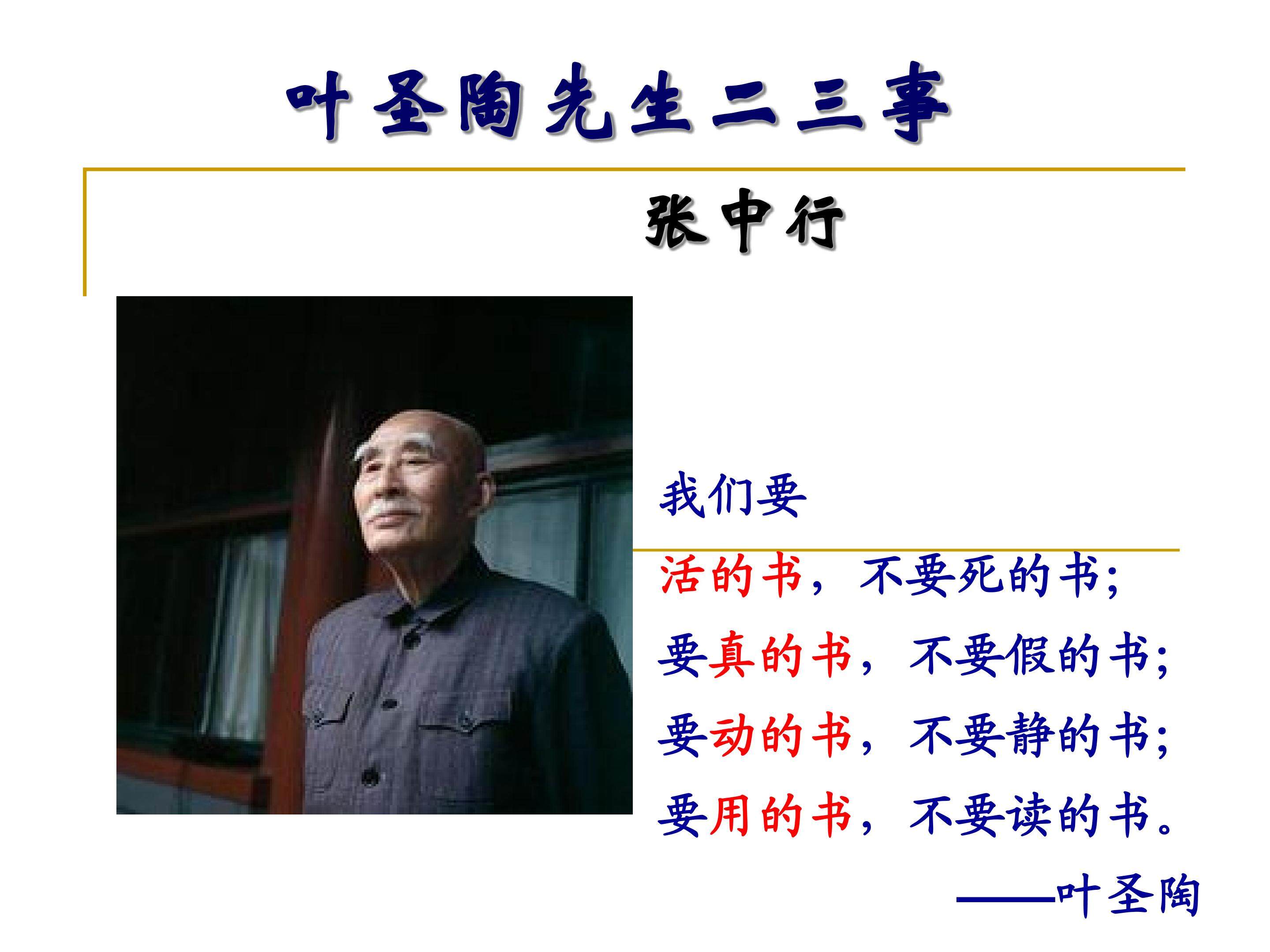 叶圣陶先生二三事