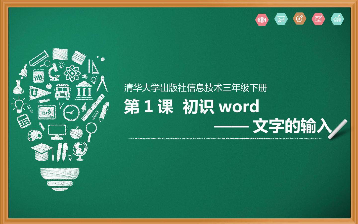 初识word文字的输入