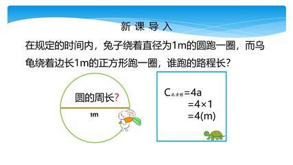 【★★★】5年级数学苏教版下册课件第6单元《圆》