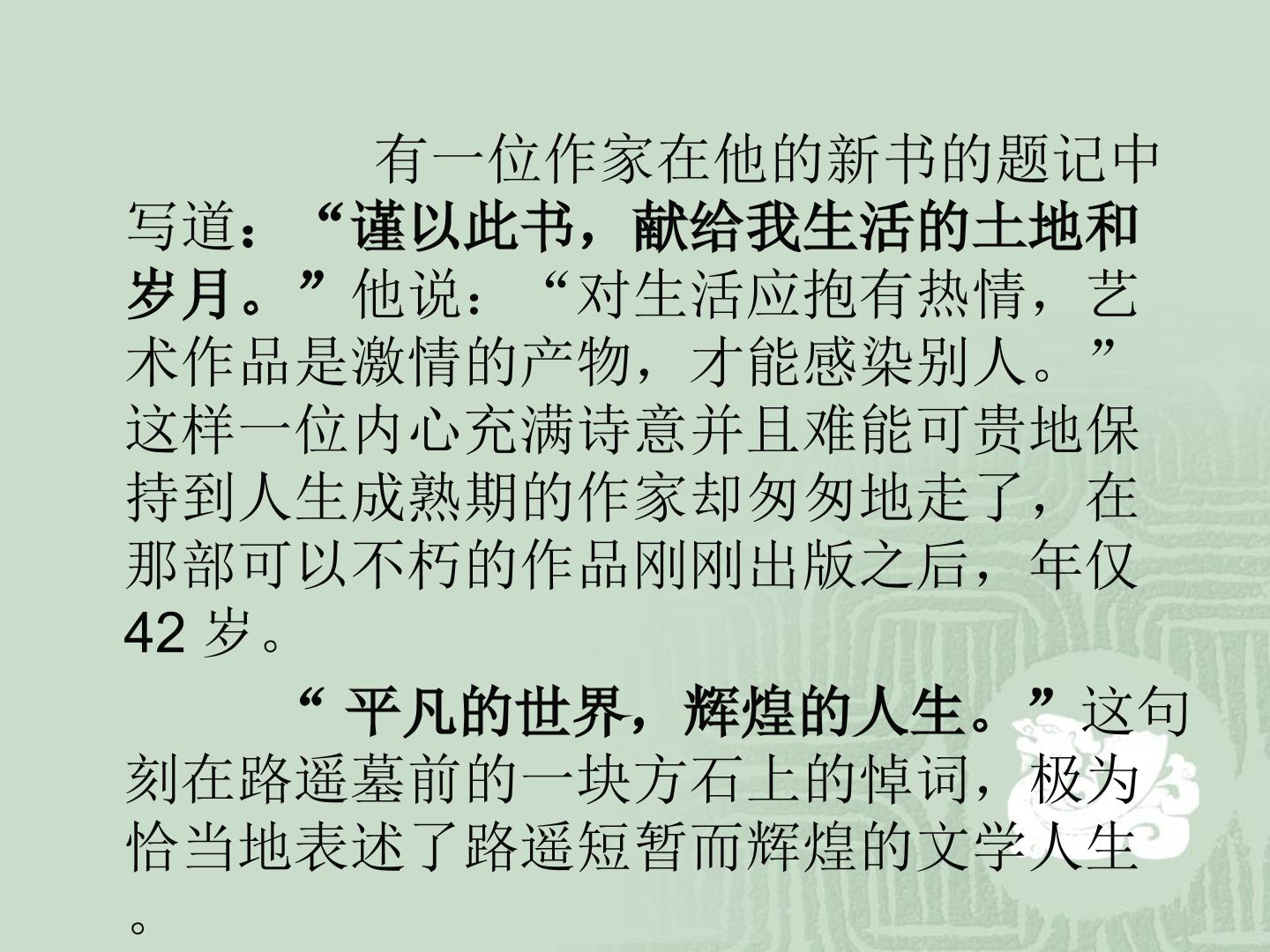 平凡的世界
