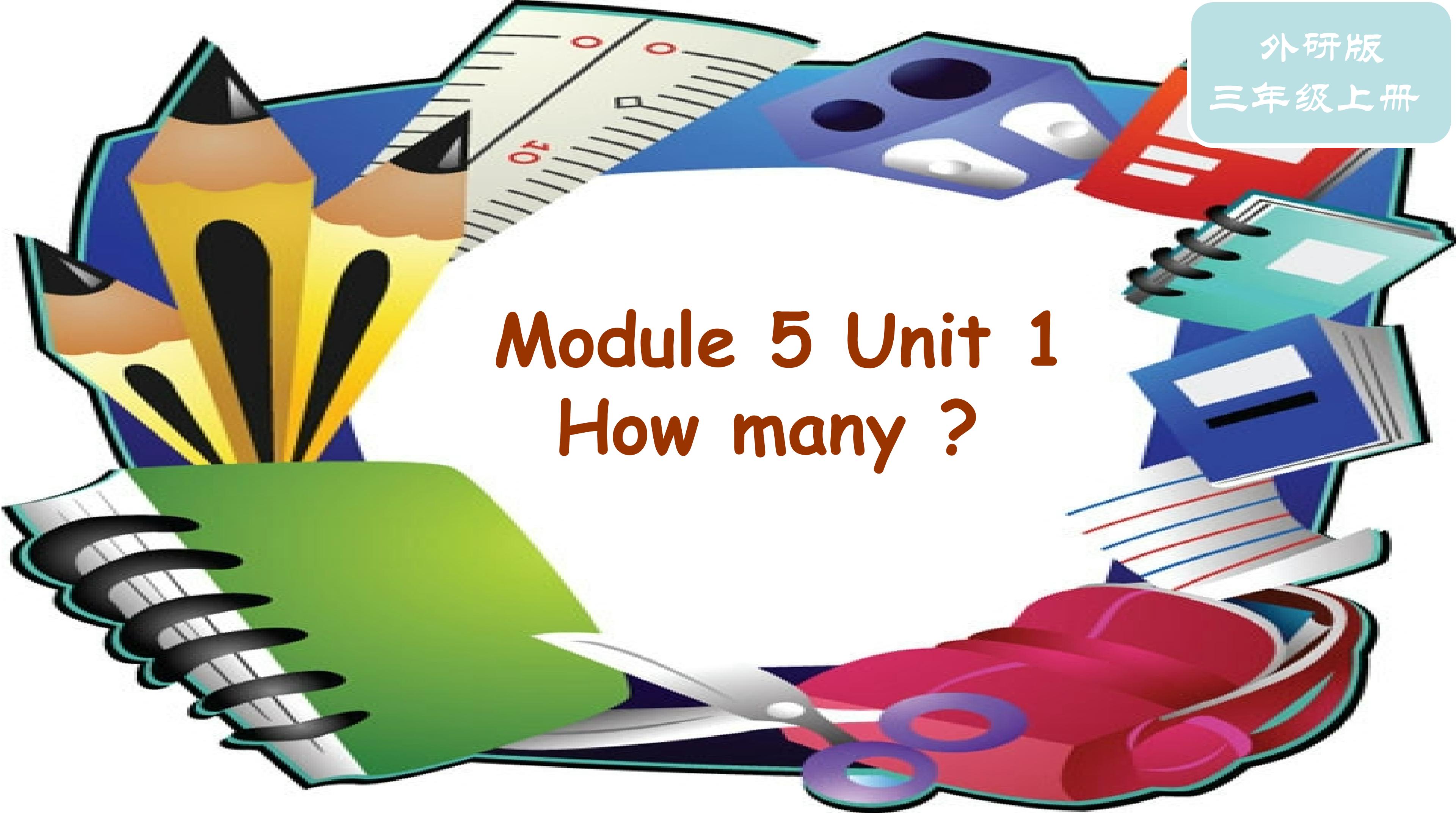 外研版(三年级起点)三年级英语上册Module 5 Unit1 How many