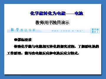 化学能转化为电能——电池_课件1