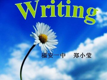 公开课 writing 郑小莹