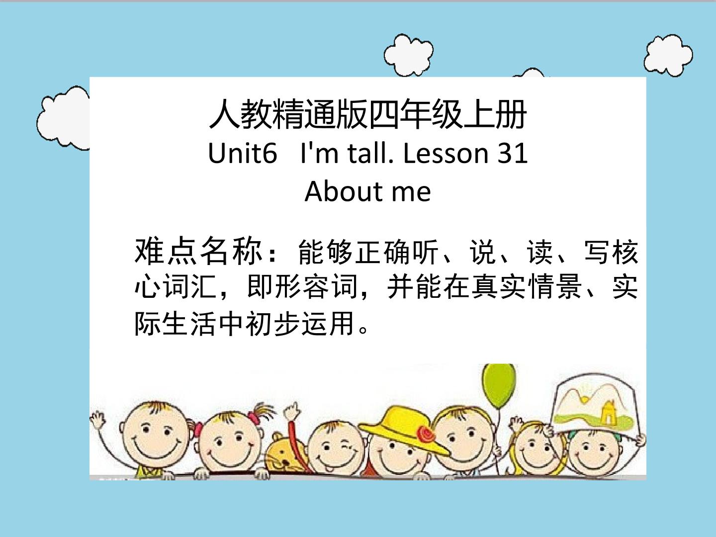 人教精通版四年级上Unit 6 I'm Lesson31 About me习作课