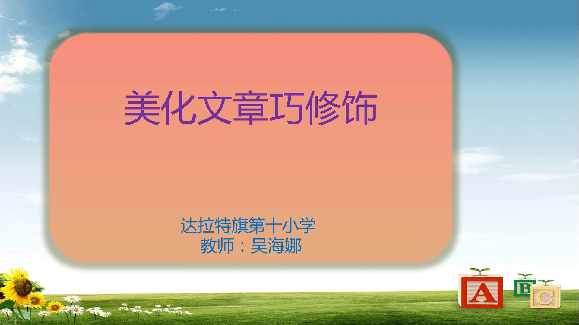 美化文章巧修饰