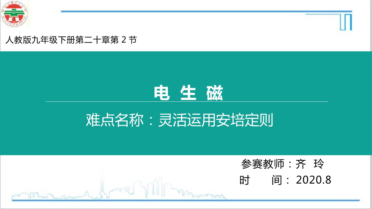 灵活运用安培定则