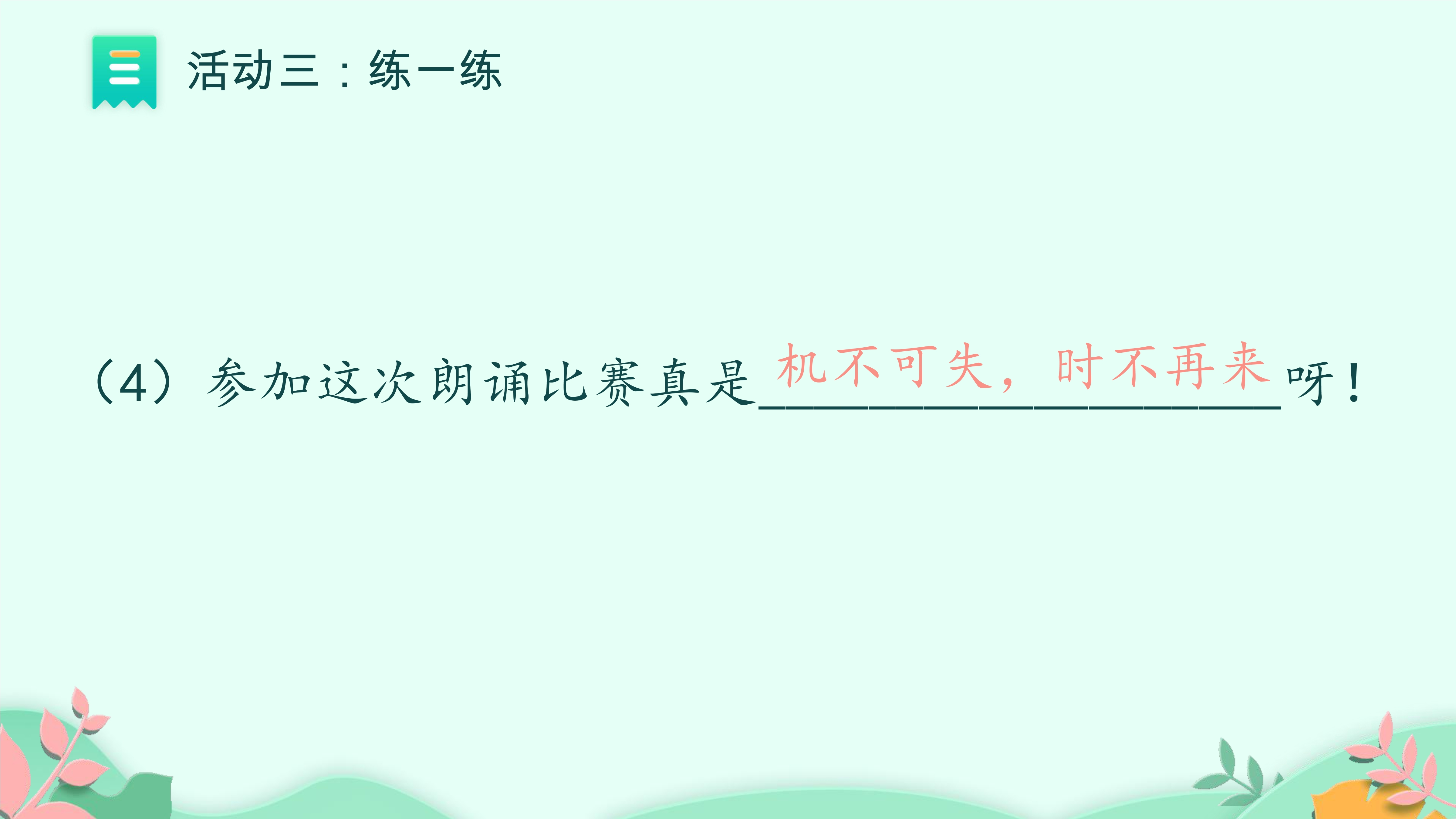 16
