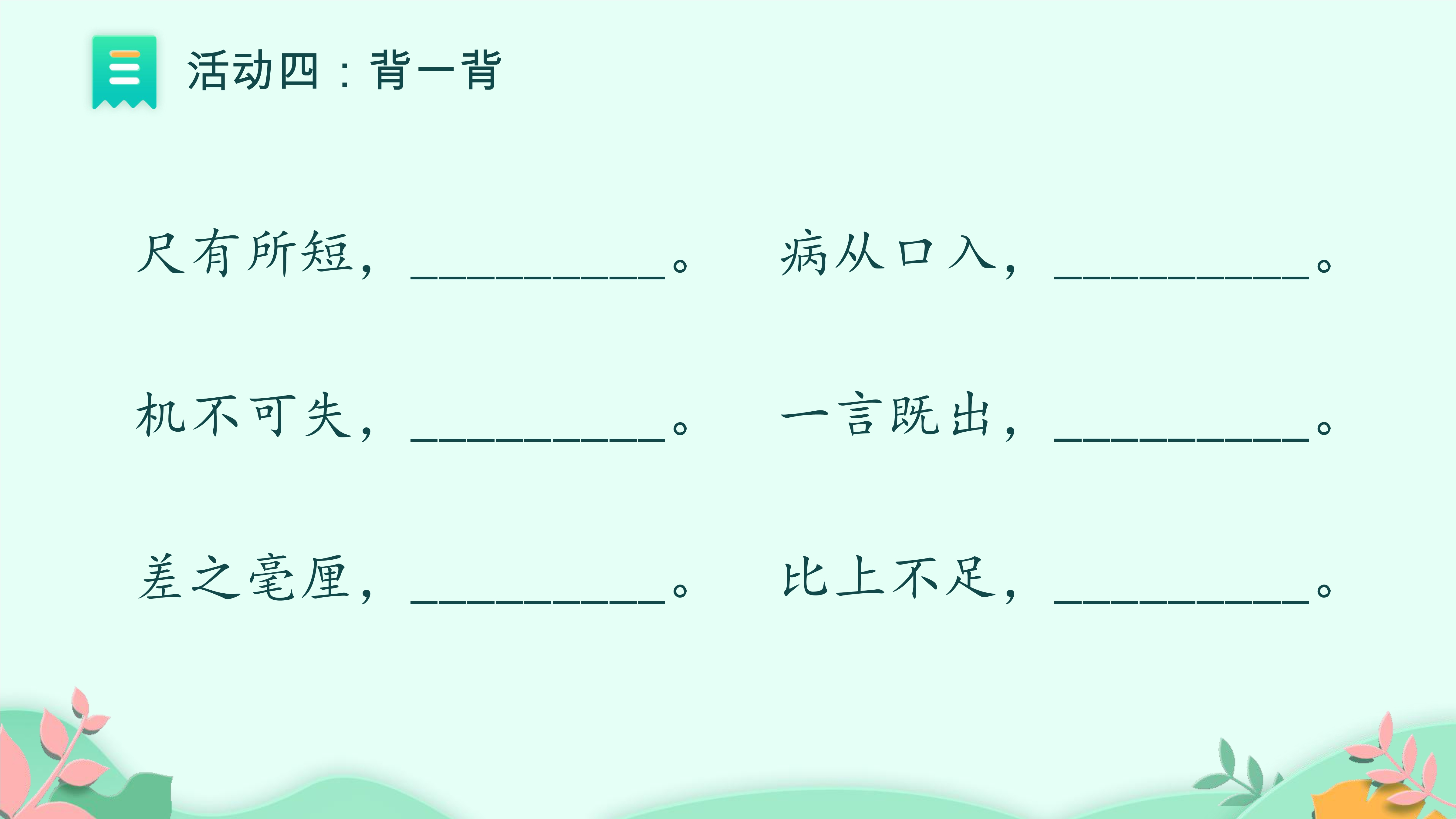 14