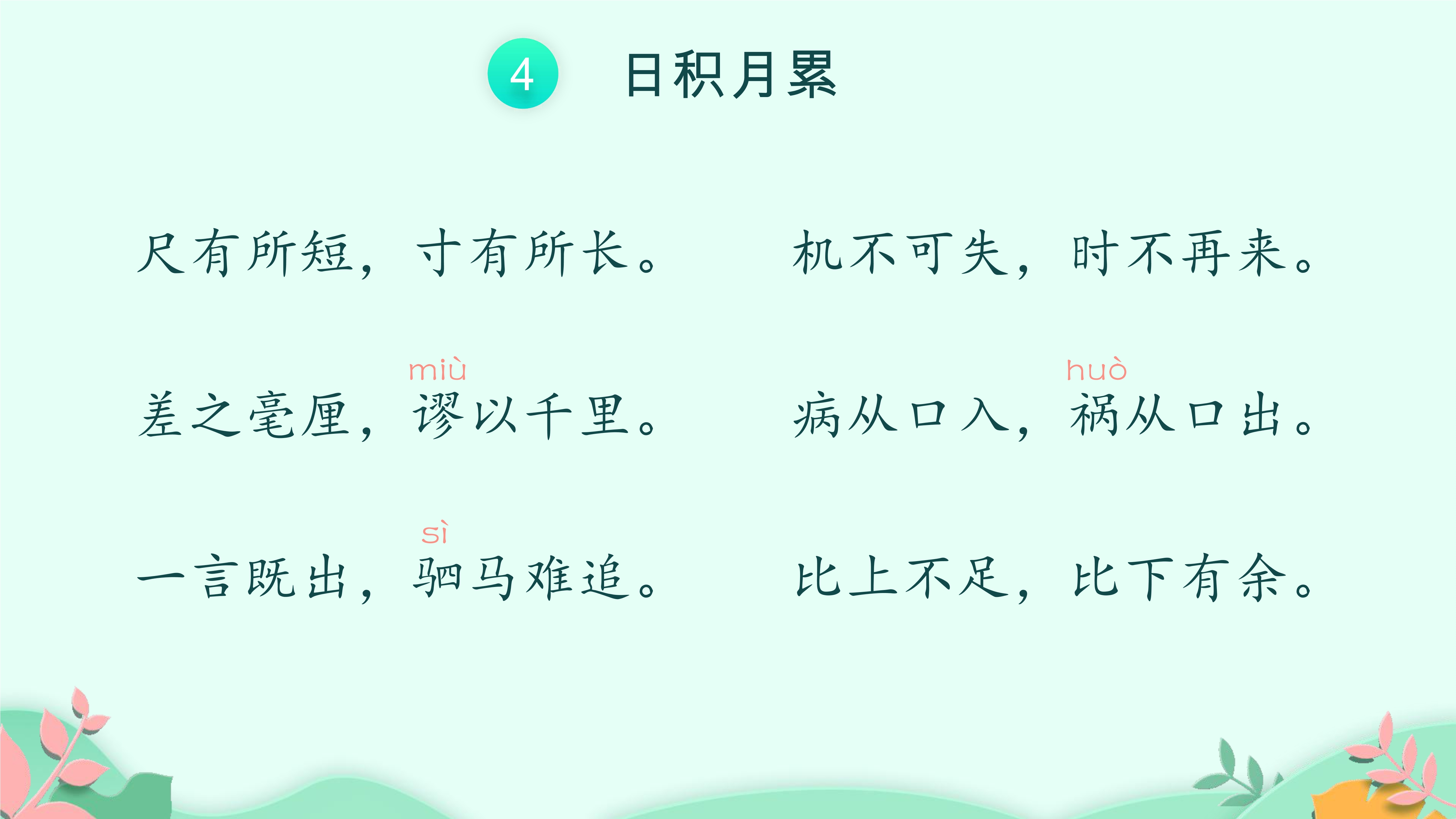 12