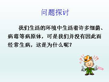 人体对抗病原体感染的非特异性防卫_课件1