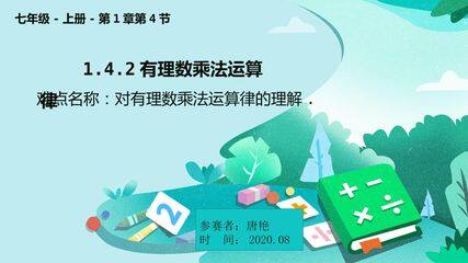 有理数乘法运算律