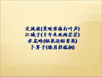 卜算子（缺月桂疏桐）_课件1
