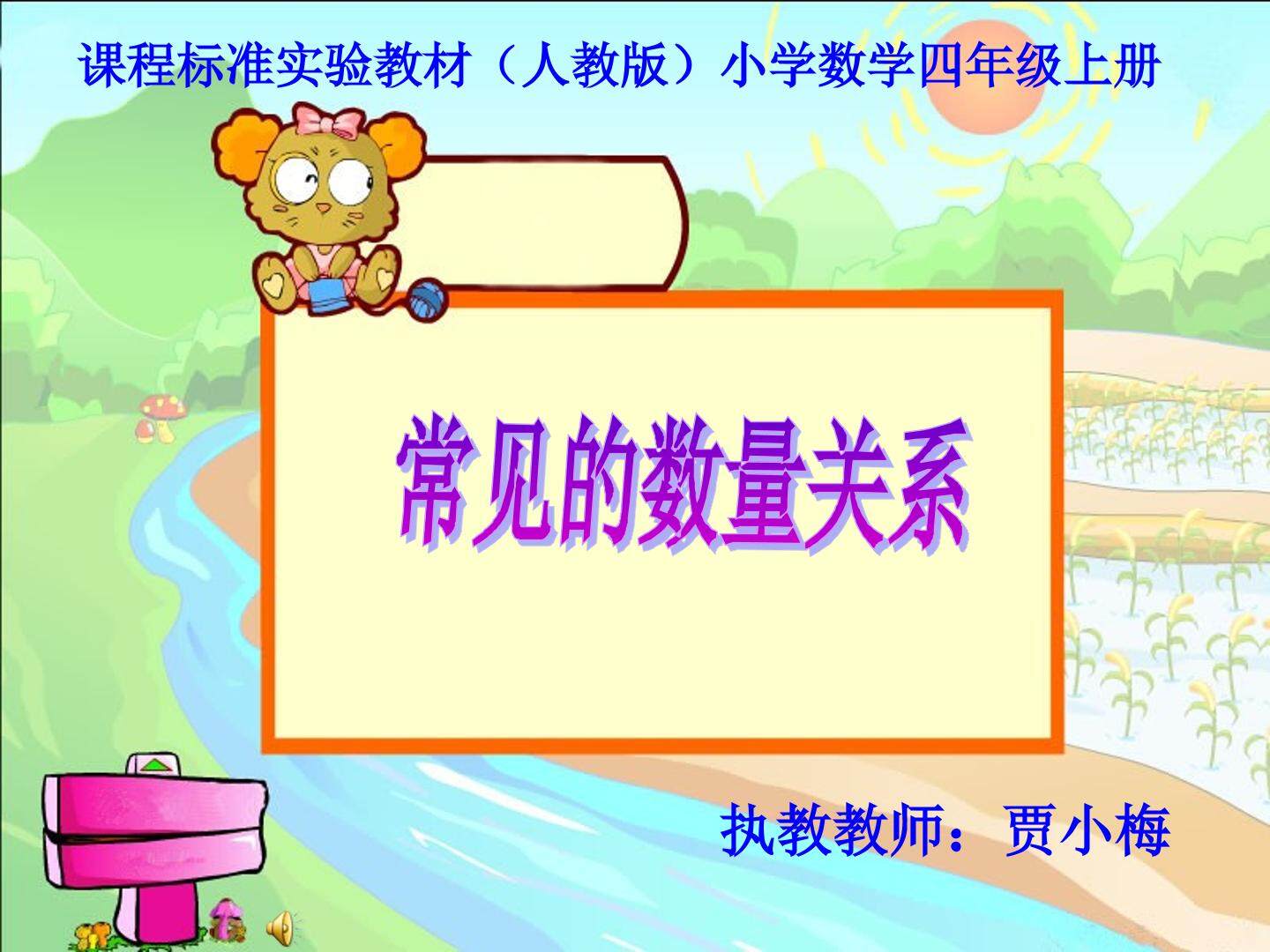 单价、数量和总价