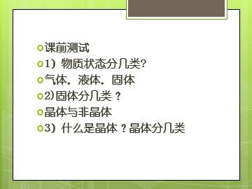 第二节 分子晶体与原子晶体