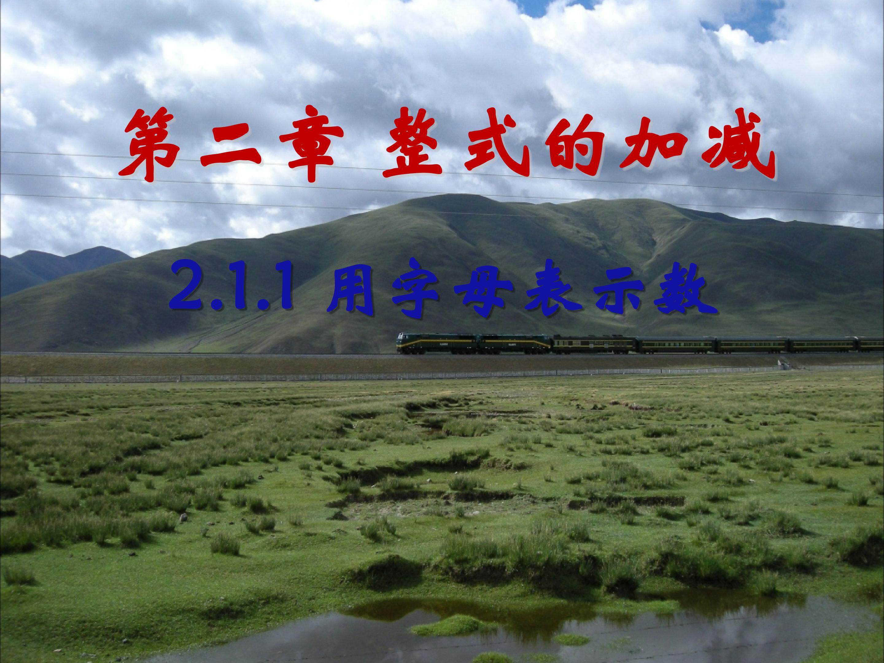 用含字母式子表示数