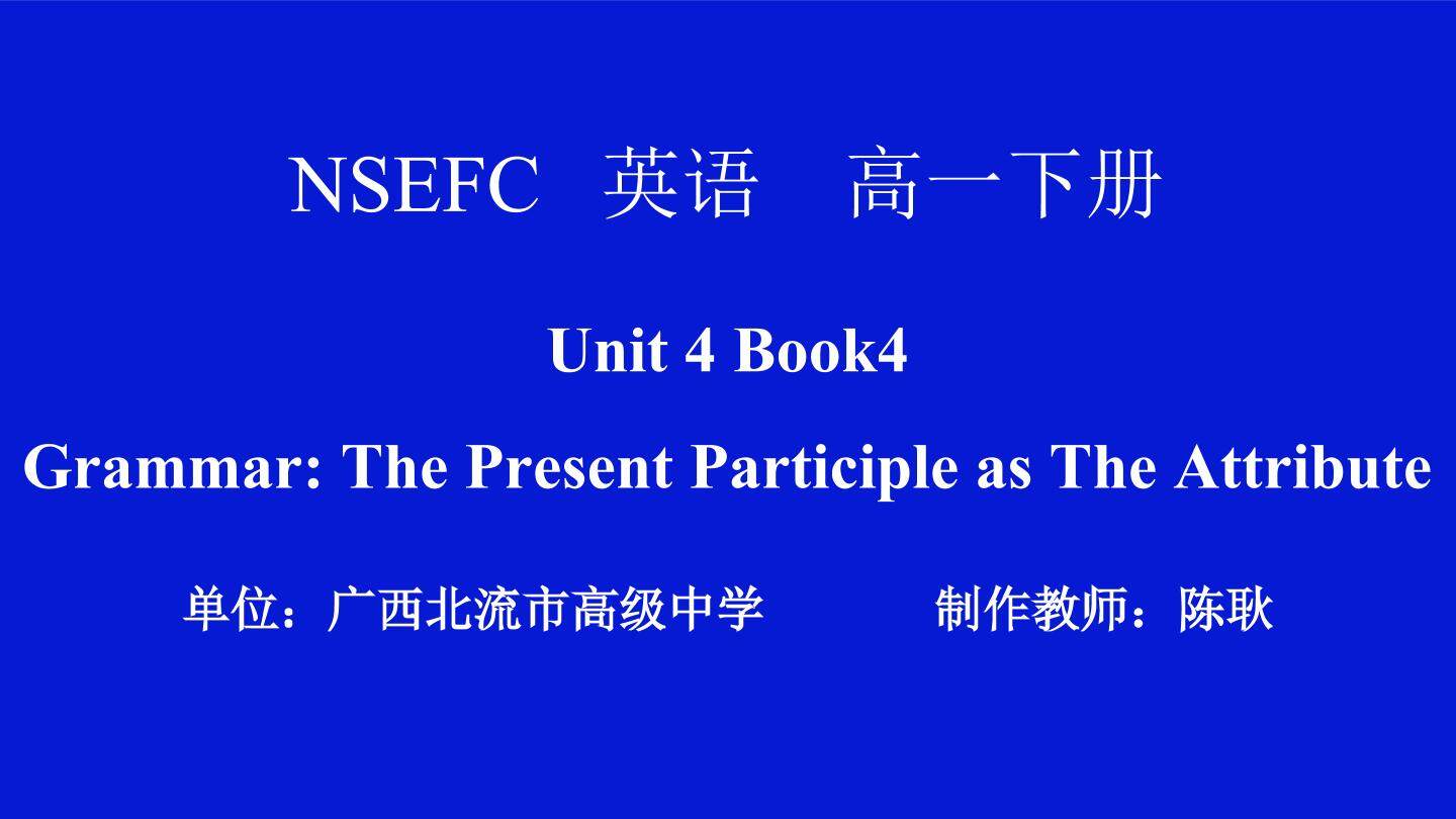 Unit4 Book4 语法：非谓语之现在分词当定语