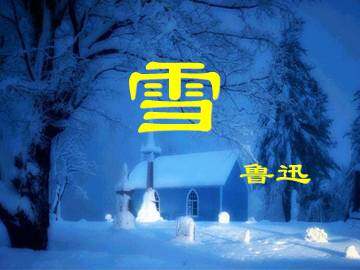 雪_课件8