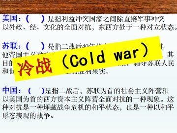 美苏对峙——冷战局面的形成_课件1