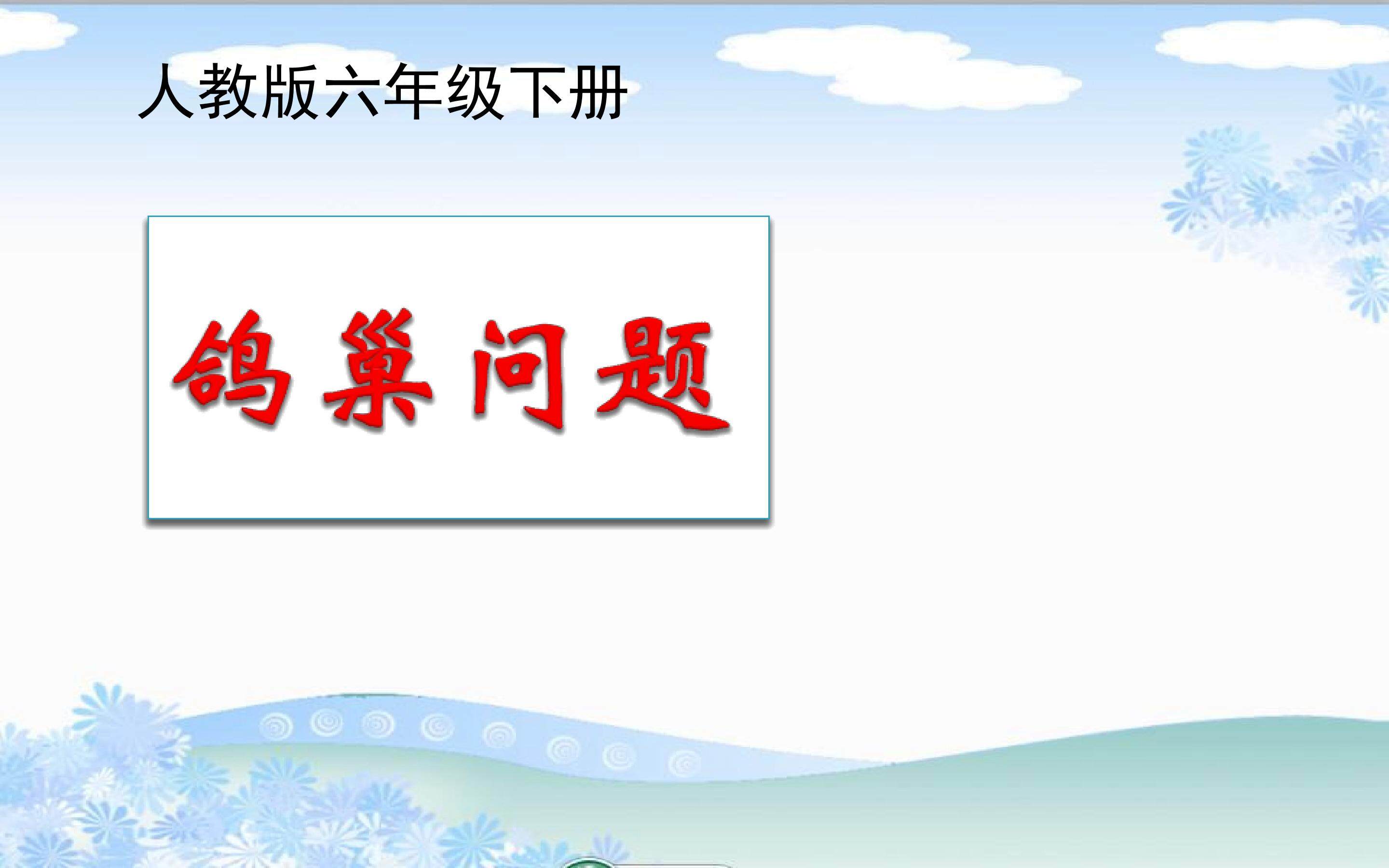 鸽巢问题