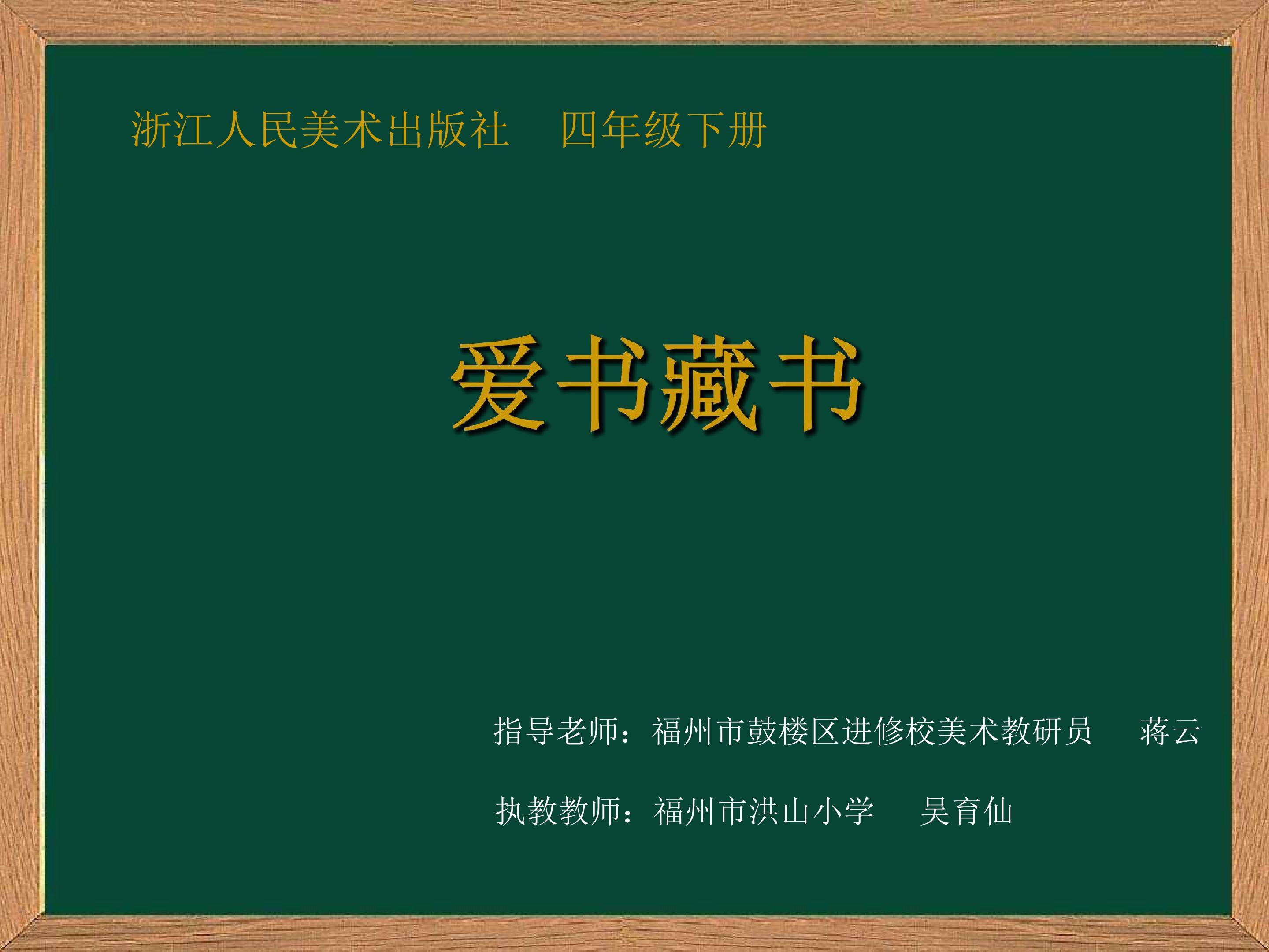 《爱书藏书》PPT