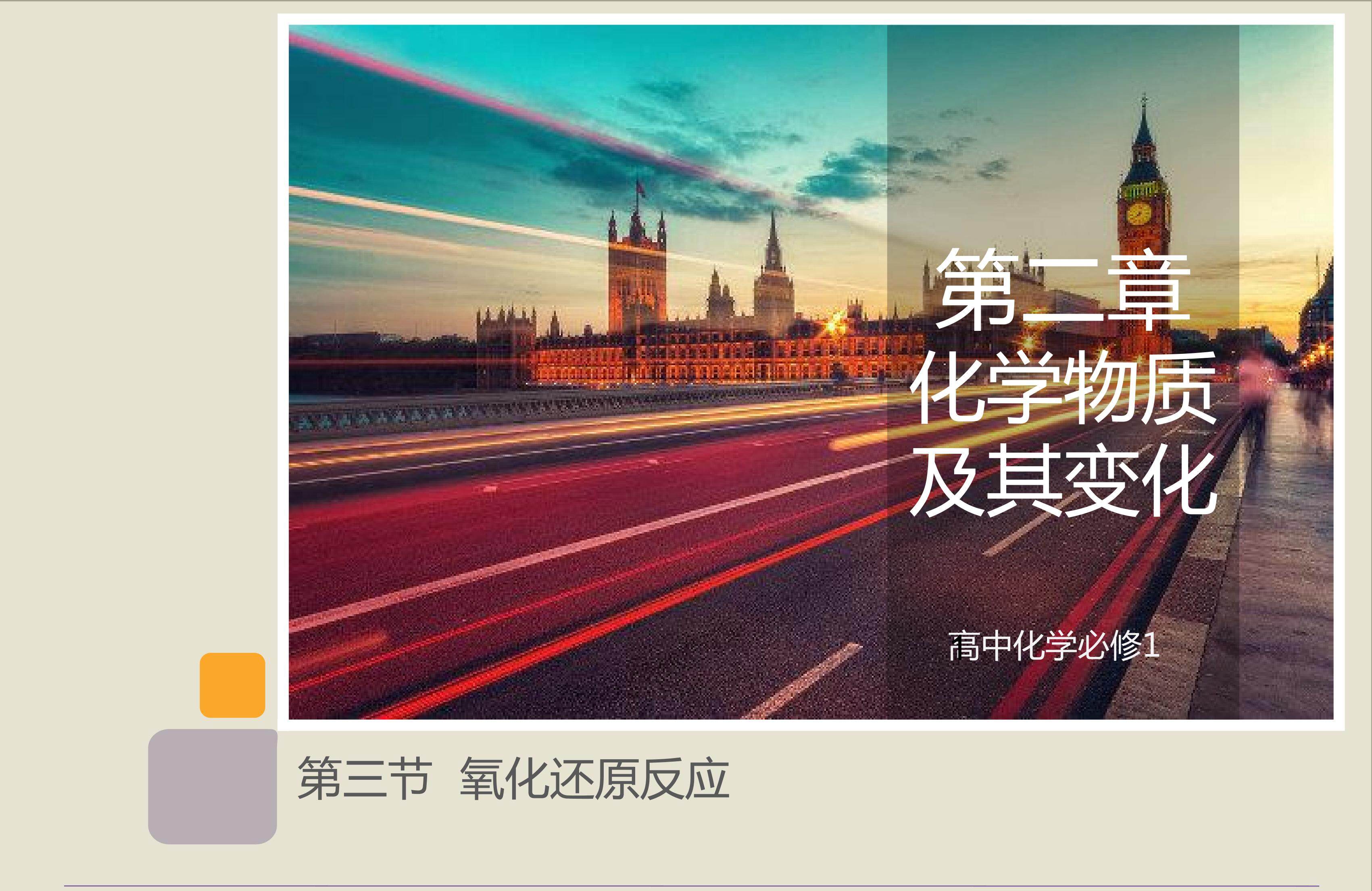 氧化还原反应