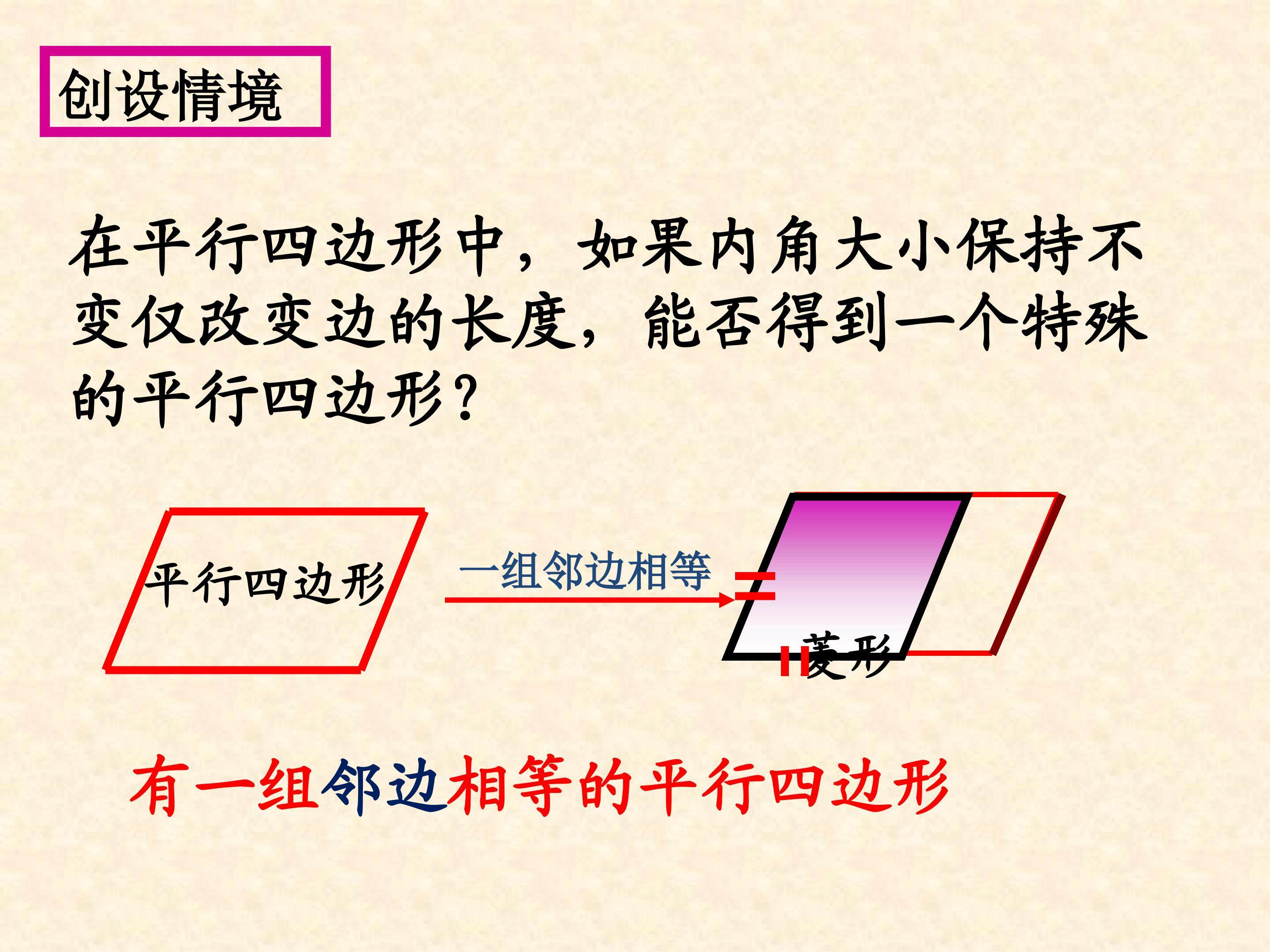 菱形的性质（1）