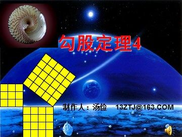 勾股定理（4）面向特色班
