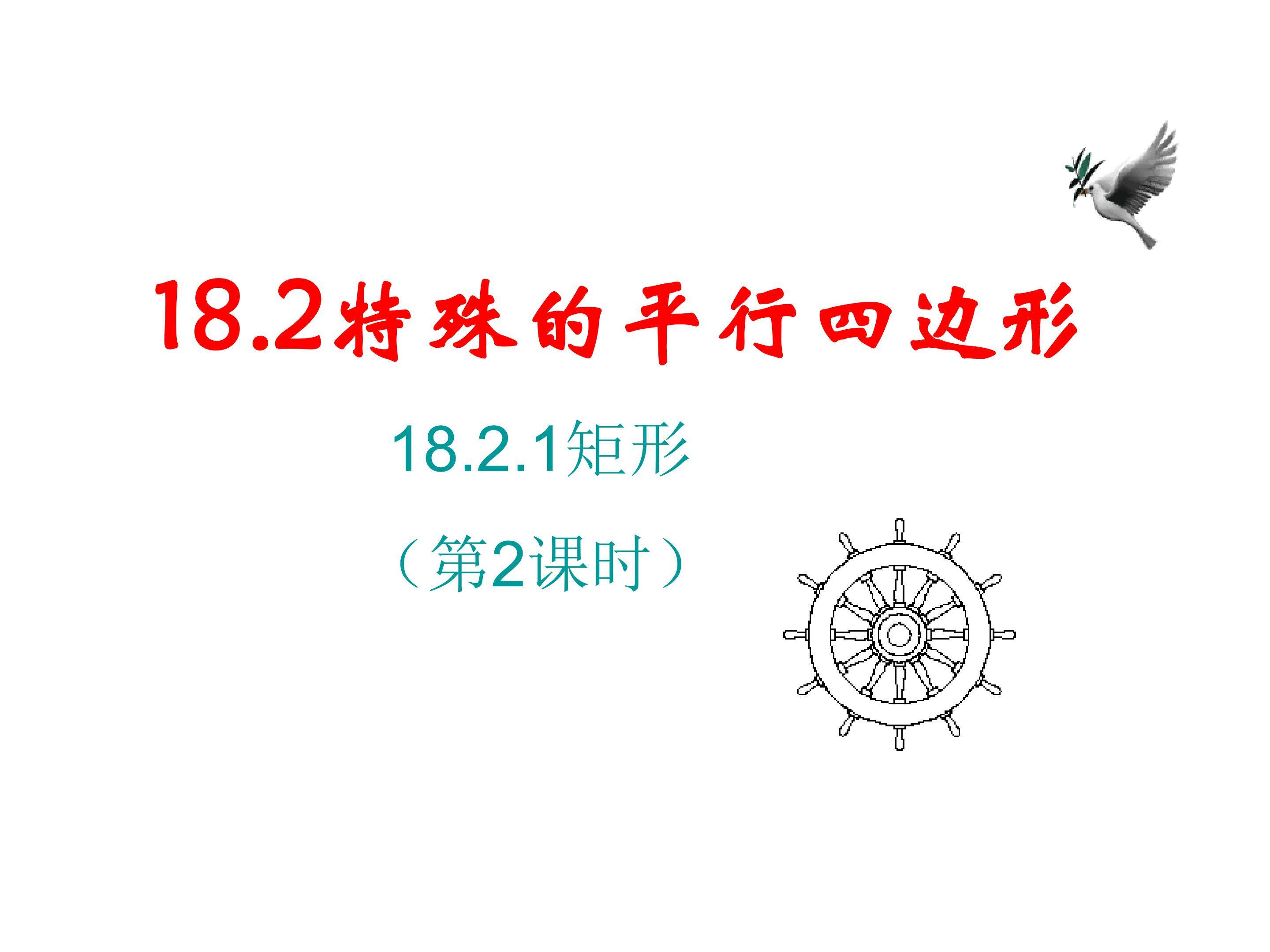 矩形的判定