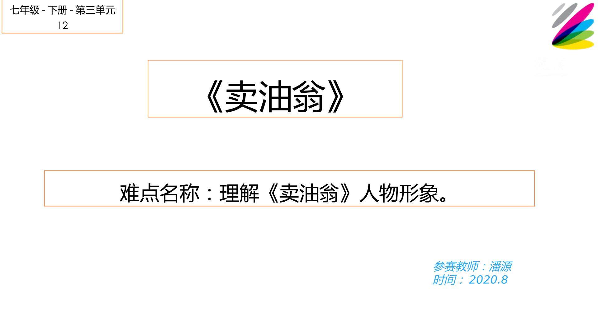 卖油翁