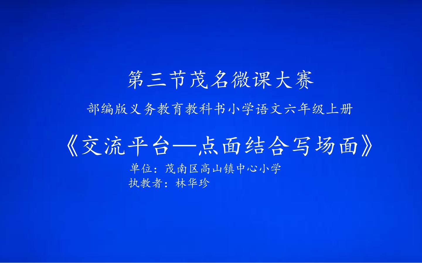 交流平台——点面结合写场面