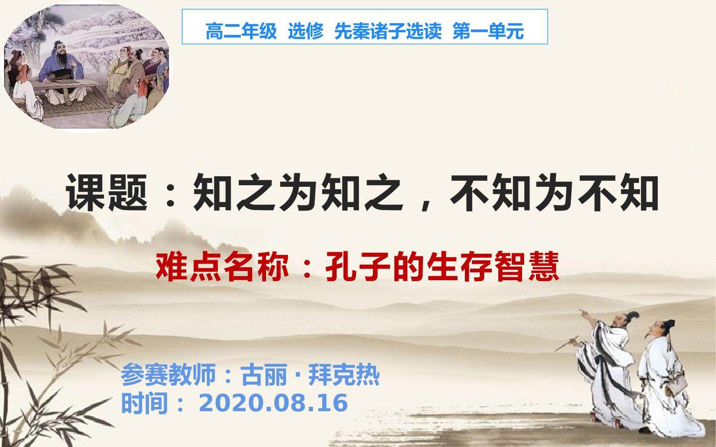 知之为知之，不知为不知 孔子的生存智慧